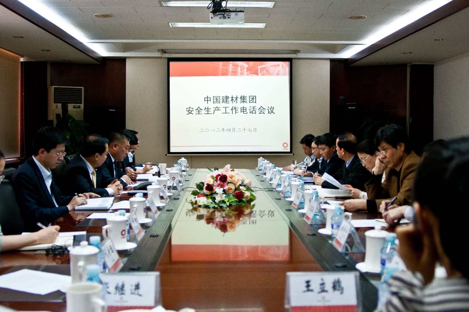 中国建材集团召开安全生产工作电话会议